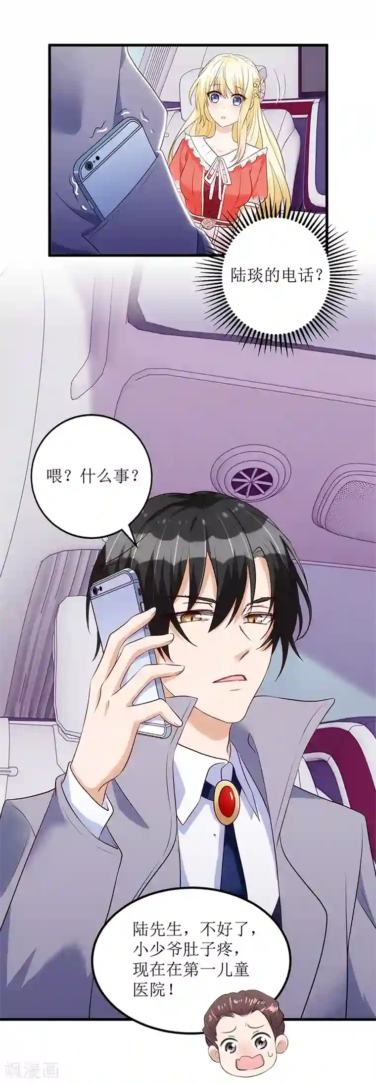 我爹地人设崩了第32话 结婚协议书