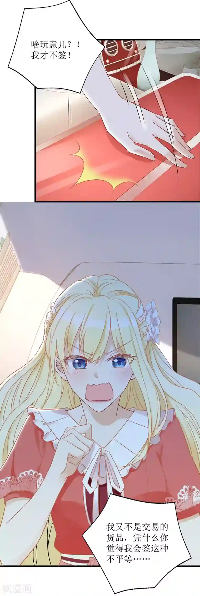 我爹地人设崩了第32话 结婚协议书