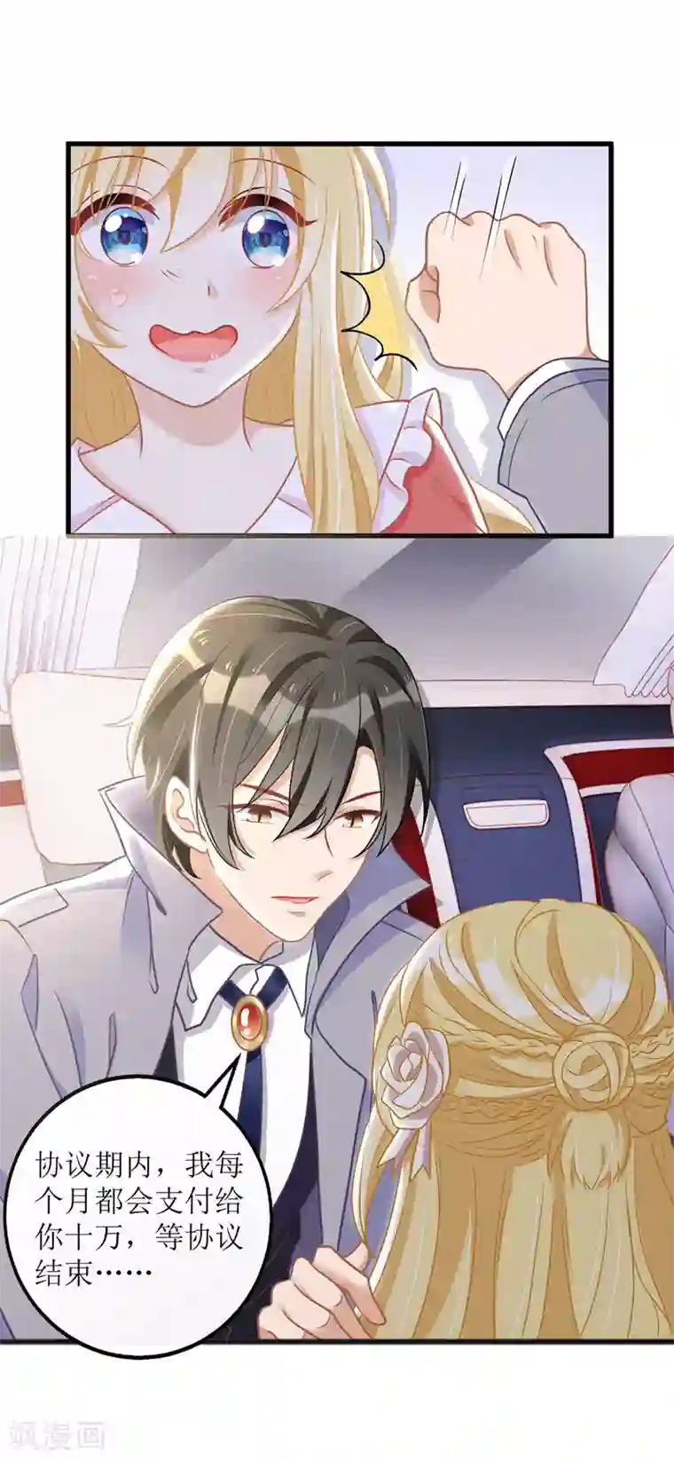 我爹地人设崩了第32话 结婚协议书