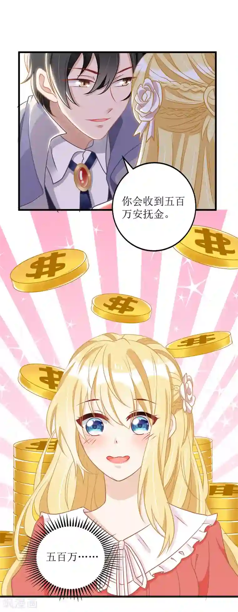 我爹地人设崩了第32话 结婚协议书