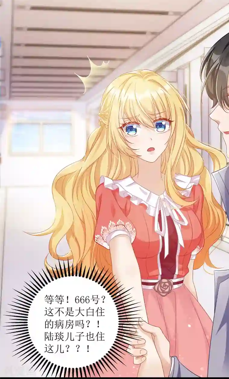 我爹地人设崩了第33话 喜当后妈