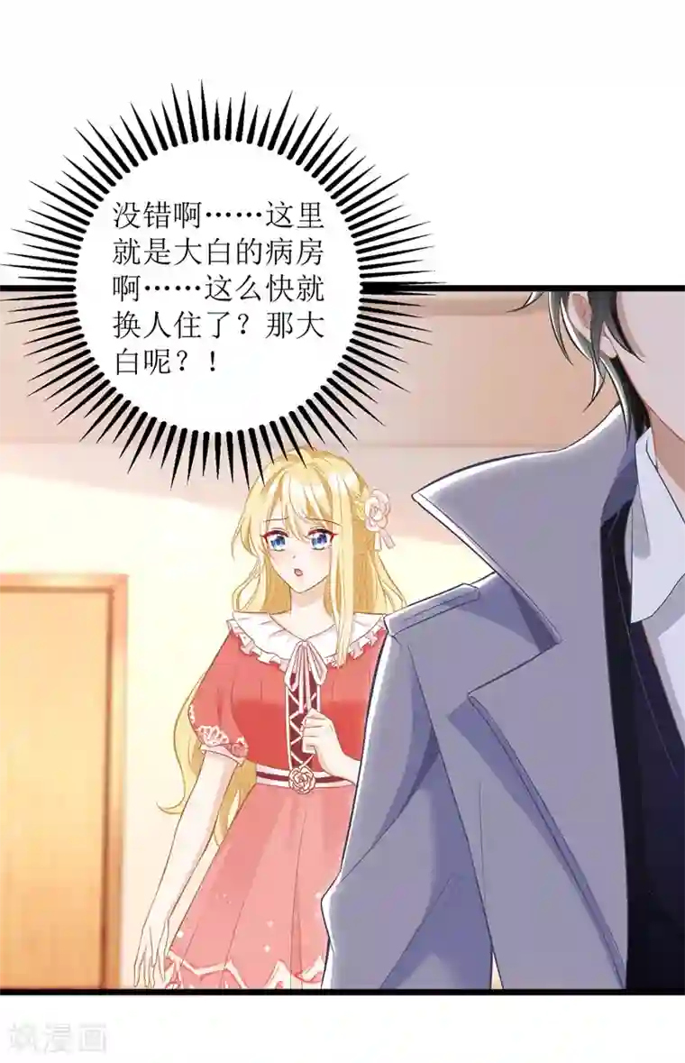 我爹地人设崩了第33话 喜当后妈