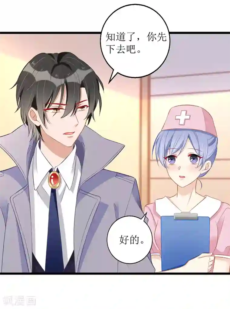 我爹地人设崩了第33话 喜当后妈