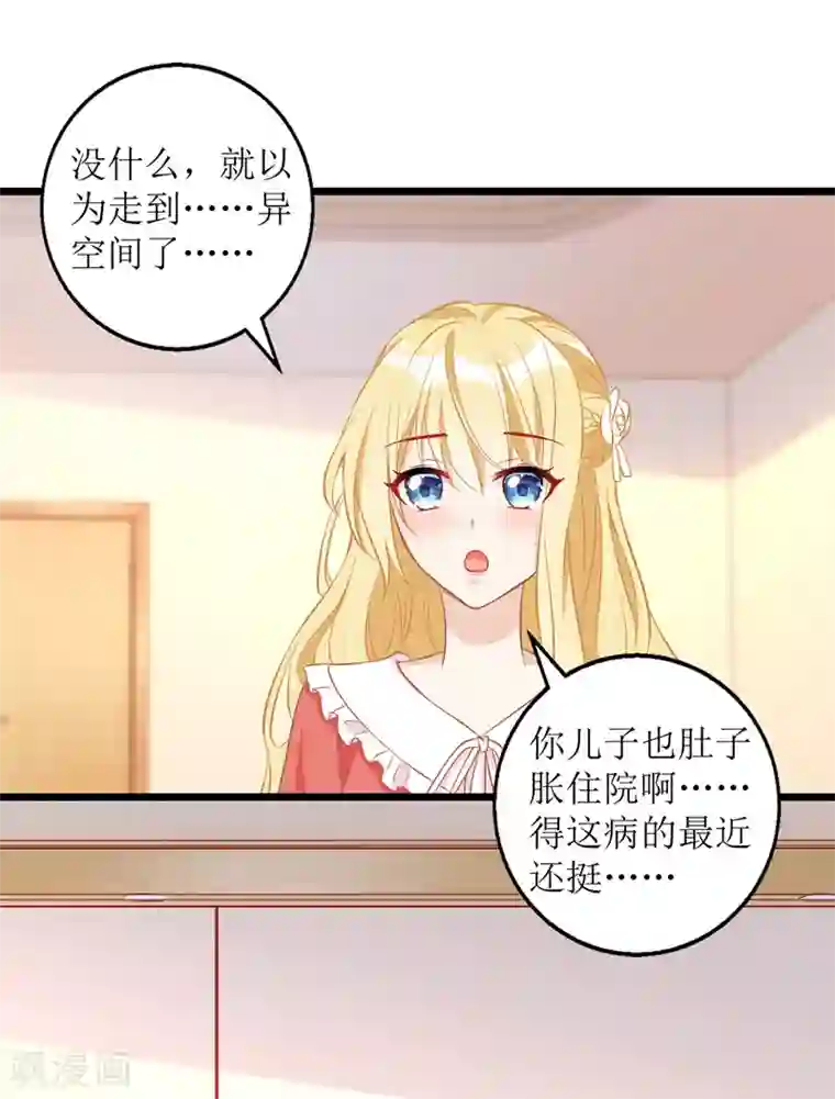 我爹地人设崩了第33话 喜当后妈