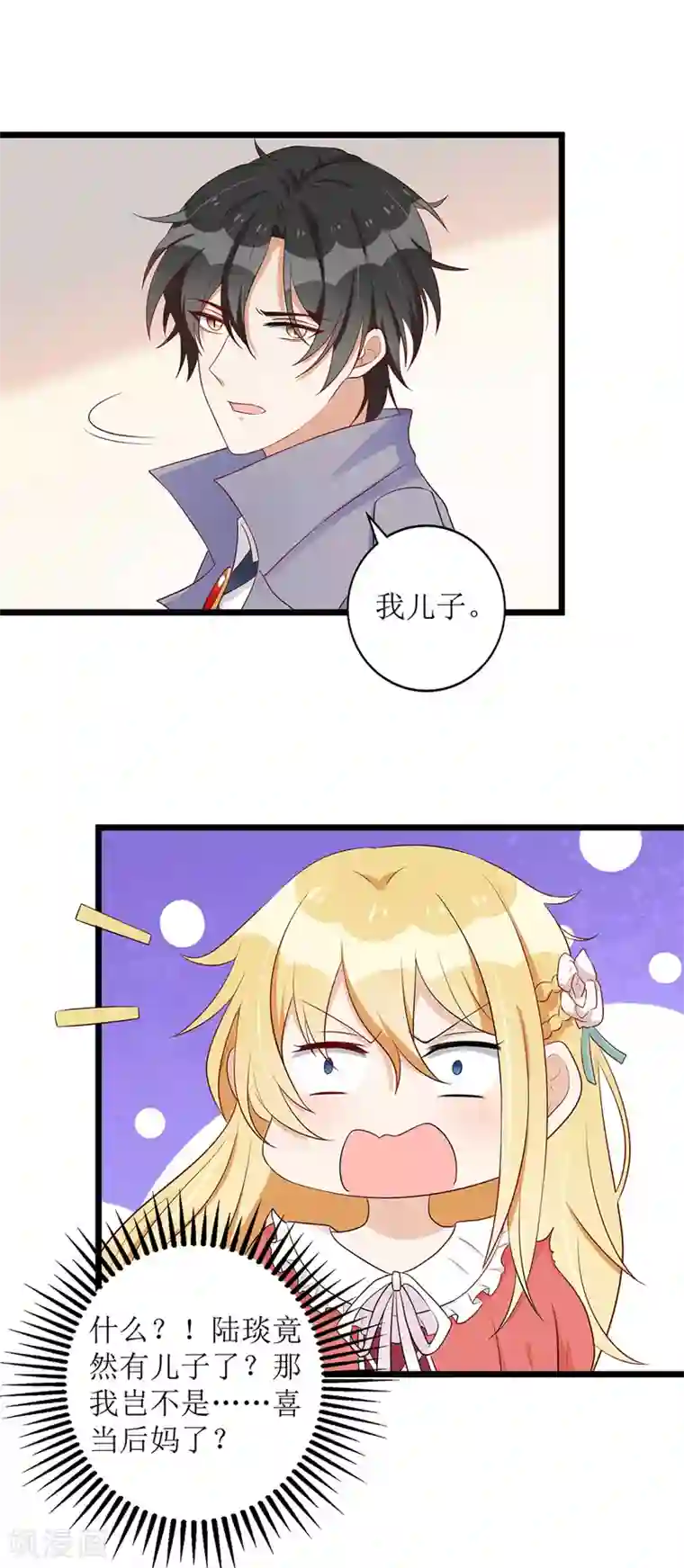 我爹地人设崩了第33话 喜当后妈