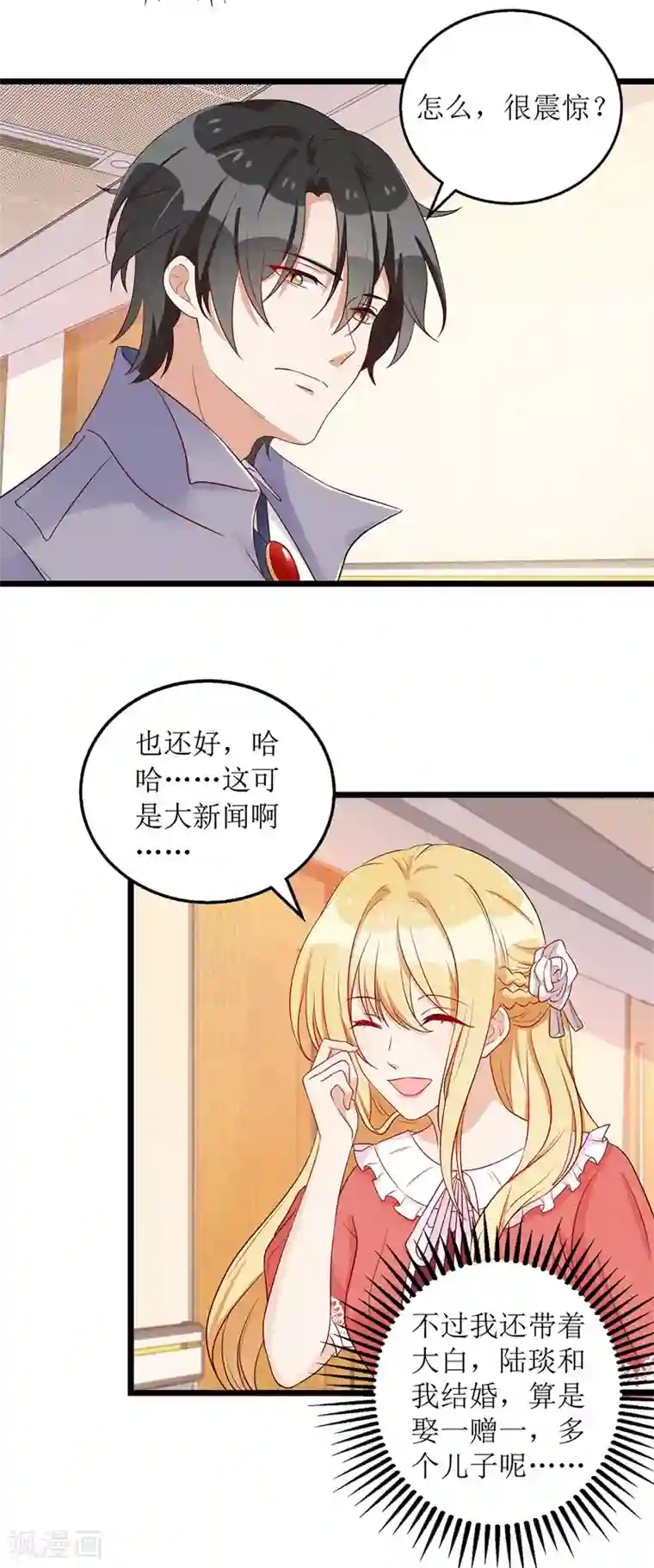 我爹地人设崩了第33话 喜当后妈