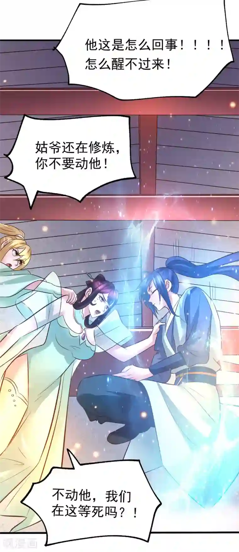 本婿修的是贱道第48话 宁蓉的改变