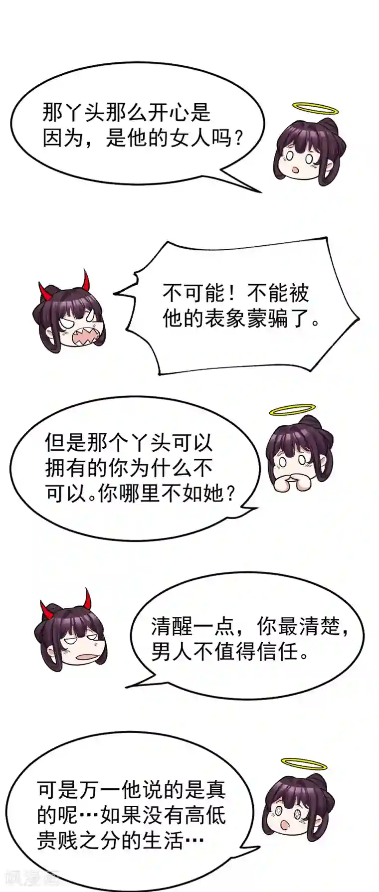 本婿修的是贱道第48话 宁蓉的改变