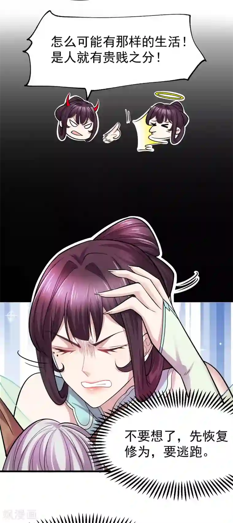 本婿修的是贱道第48话 宁蓉的改变