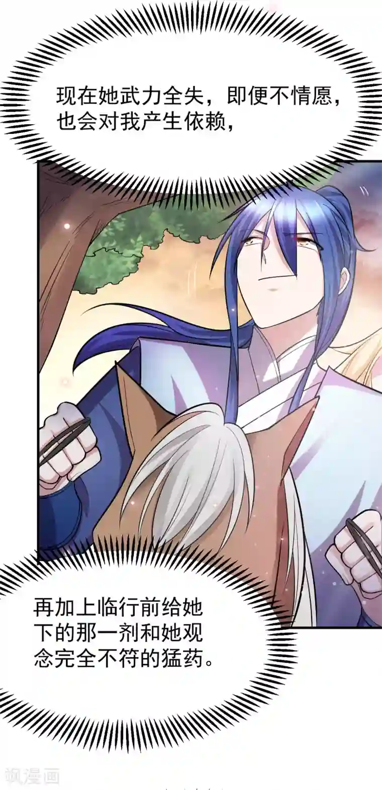 本婿修的是贱道第48话 宁蓉的改变