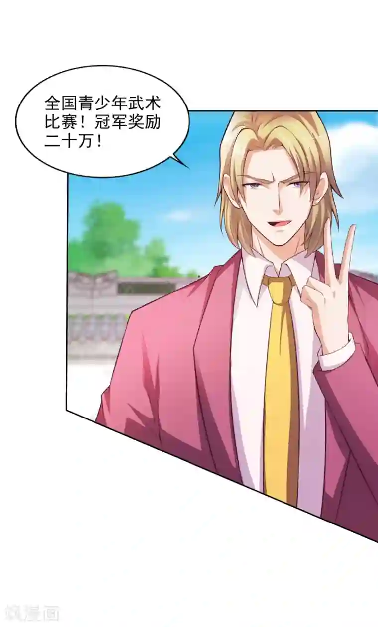 全能至尊第43话 武术大赛