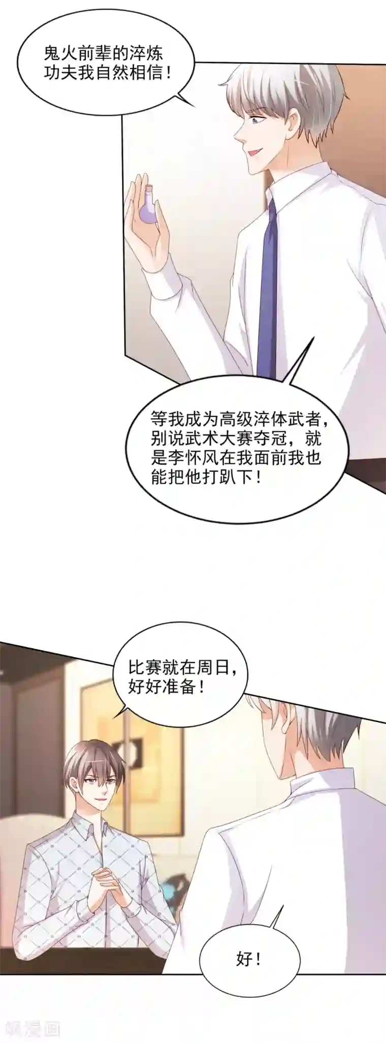 全能至尊第43话 武术大赛