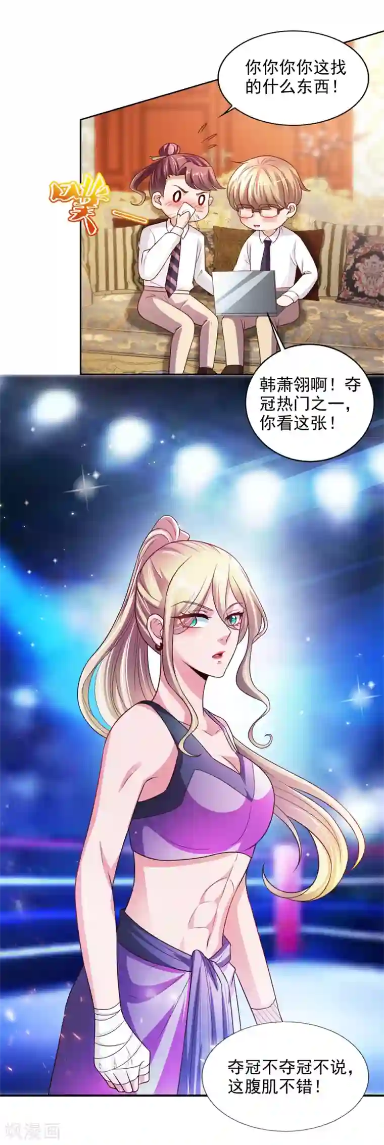 全能至尊第44话 韩萧翎