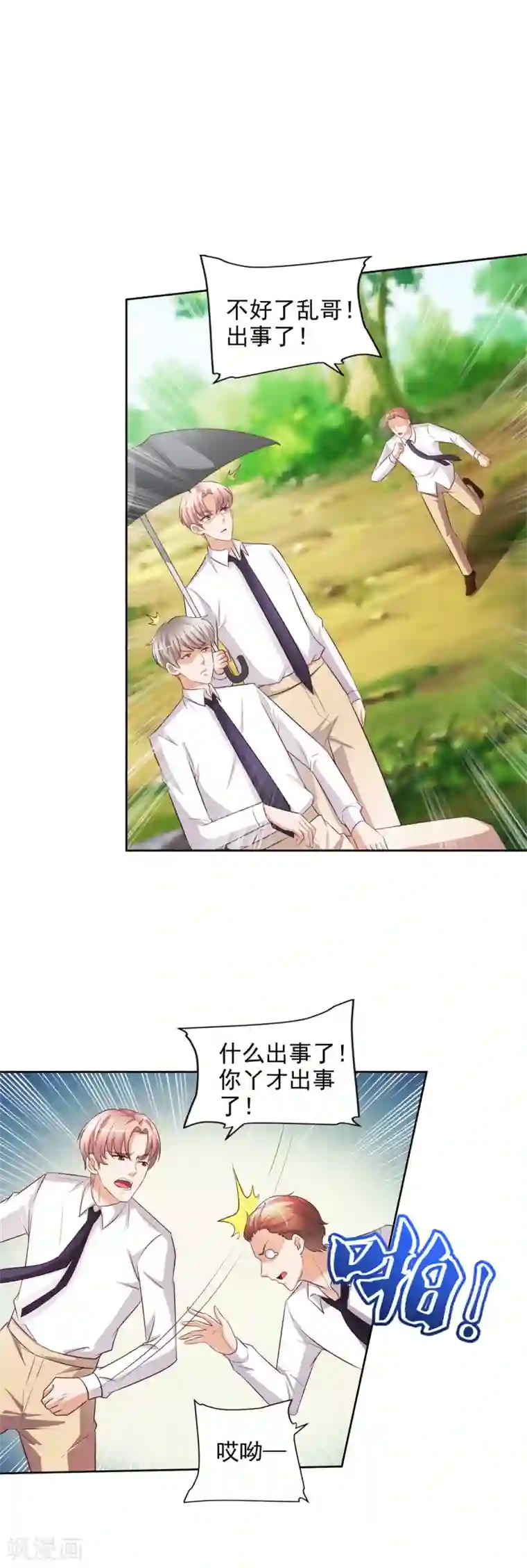 全能至尊第44话 韩萧翎