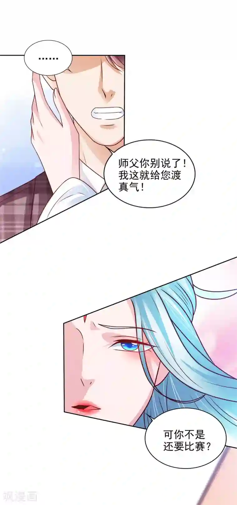 全能至尊第46话 掉级