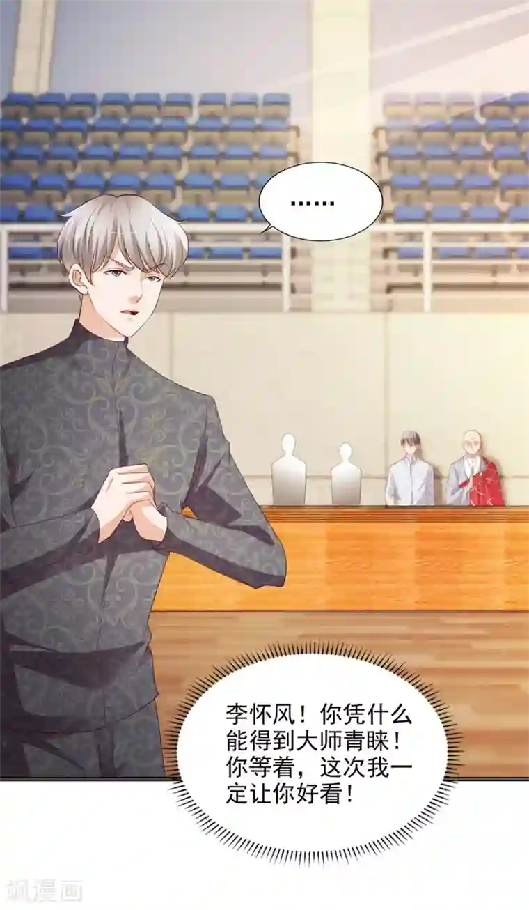 全能至尊第46话 掉级