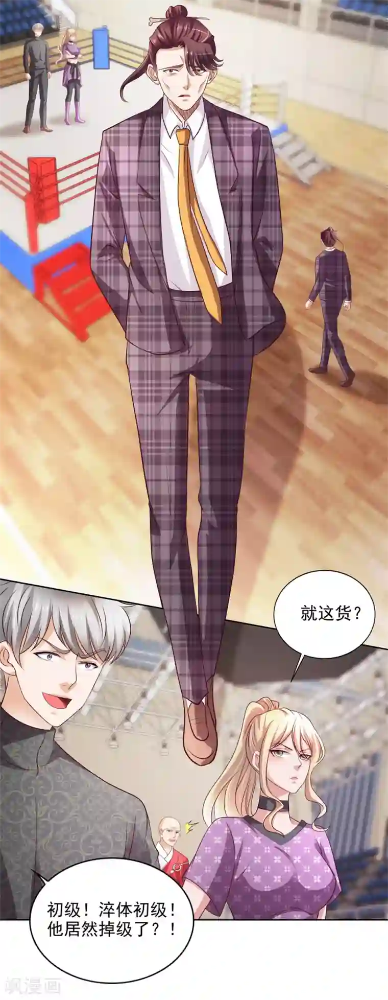 全能至尊第46话 掉级