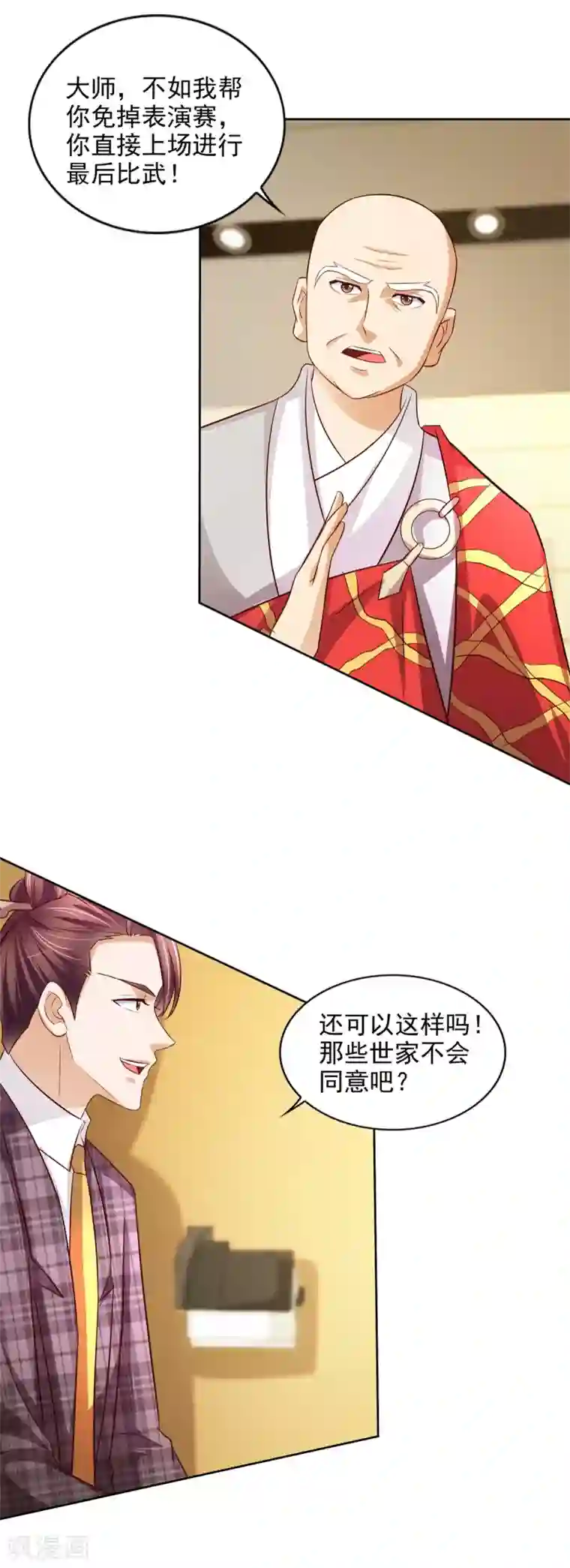 全能至尊第46话 掉级