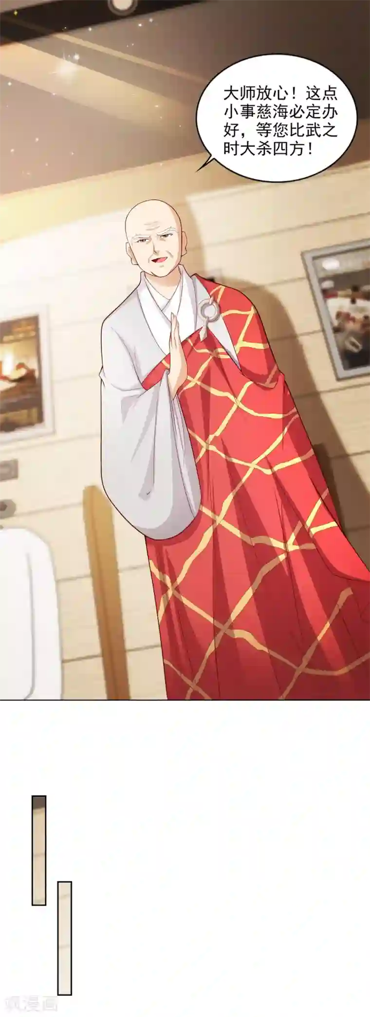 全能至尊第46话 掉级