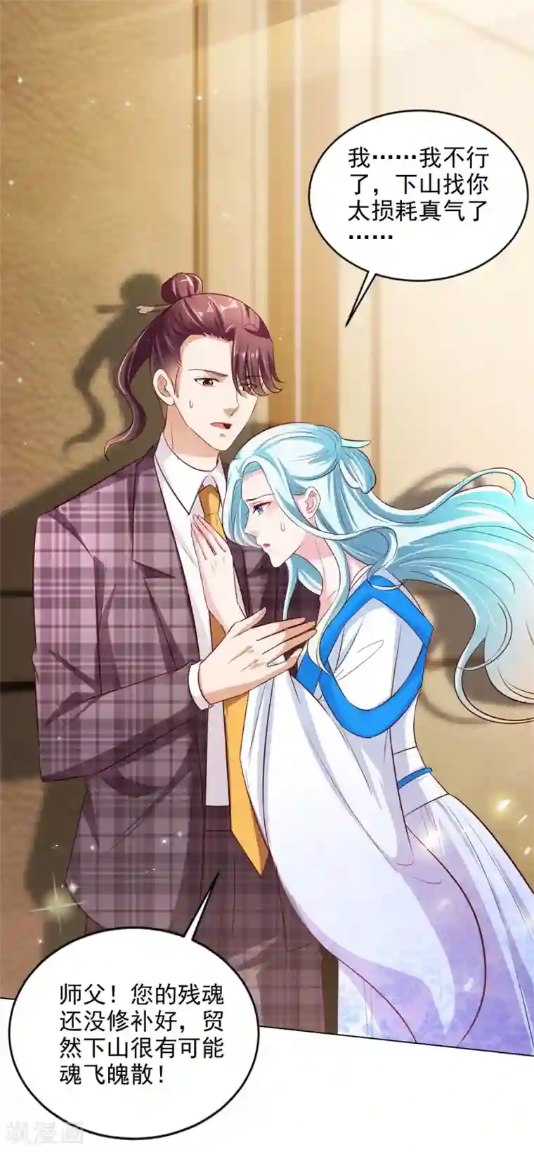 全能至尊第46话 掉级