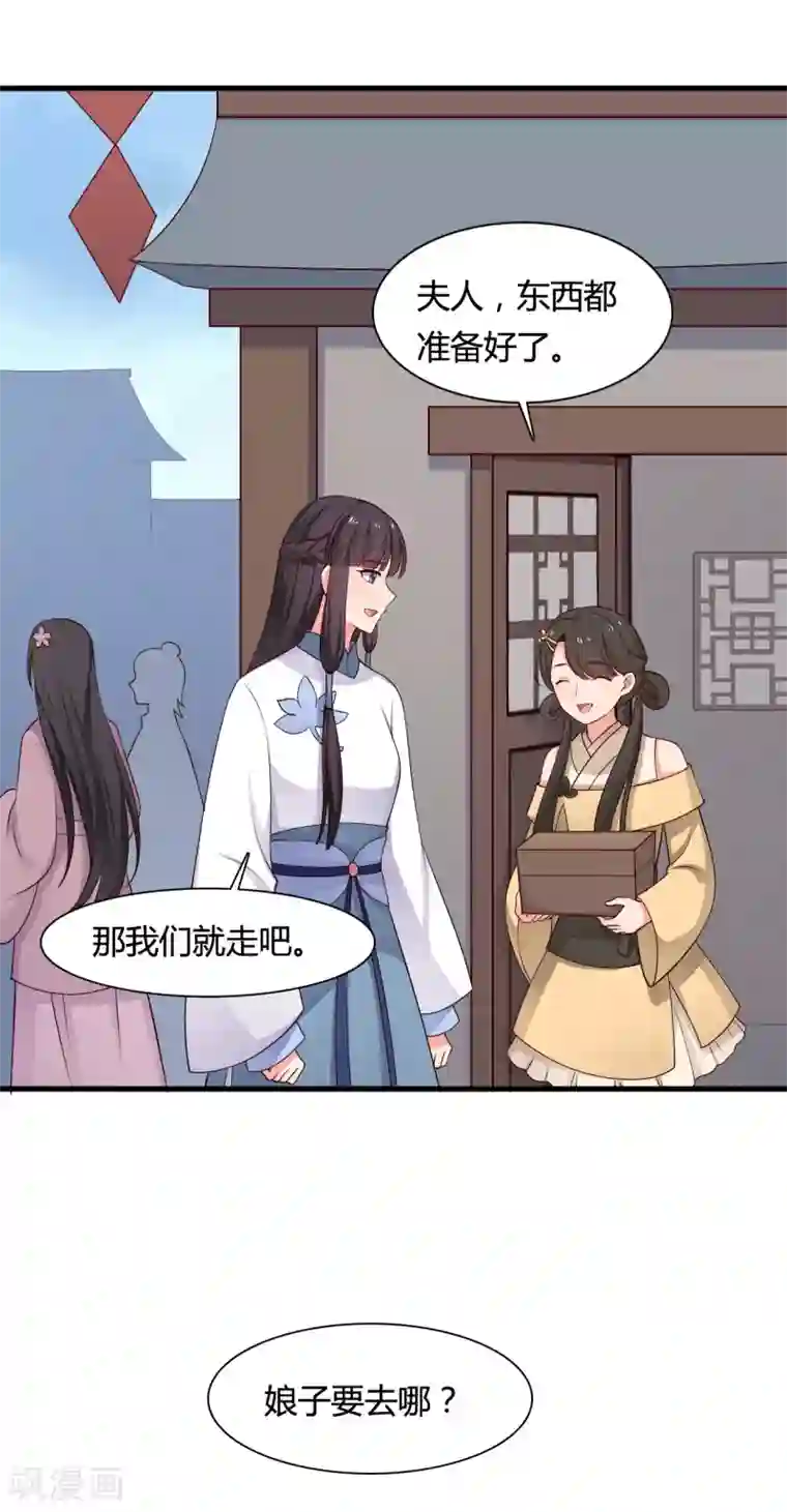 农家娘子有喜了第60话 有人要暗杀半夏？