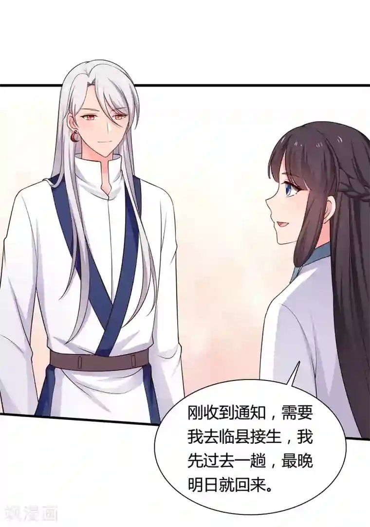 农家娘子有喜了第60话 有人要暗杀半夏？