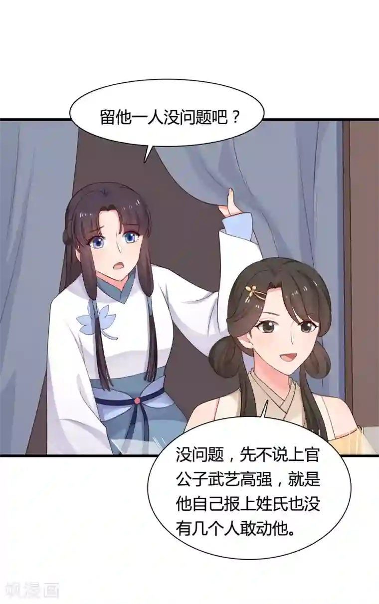 农家娘子有喜了第60话 有人要暗杀半夏？