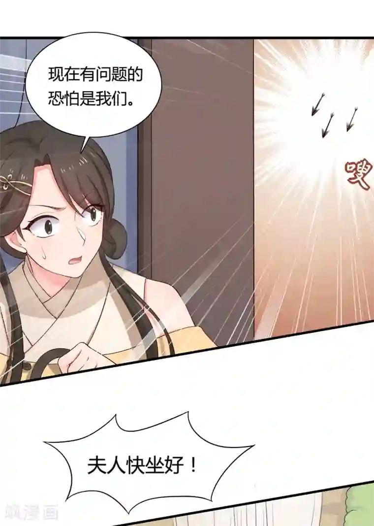 农家娘子有喜了第60话 有人要暗杀半夏？