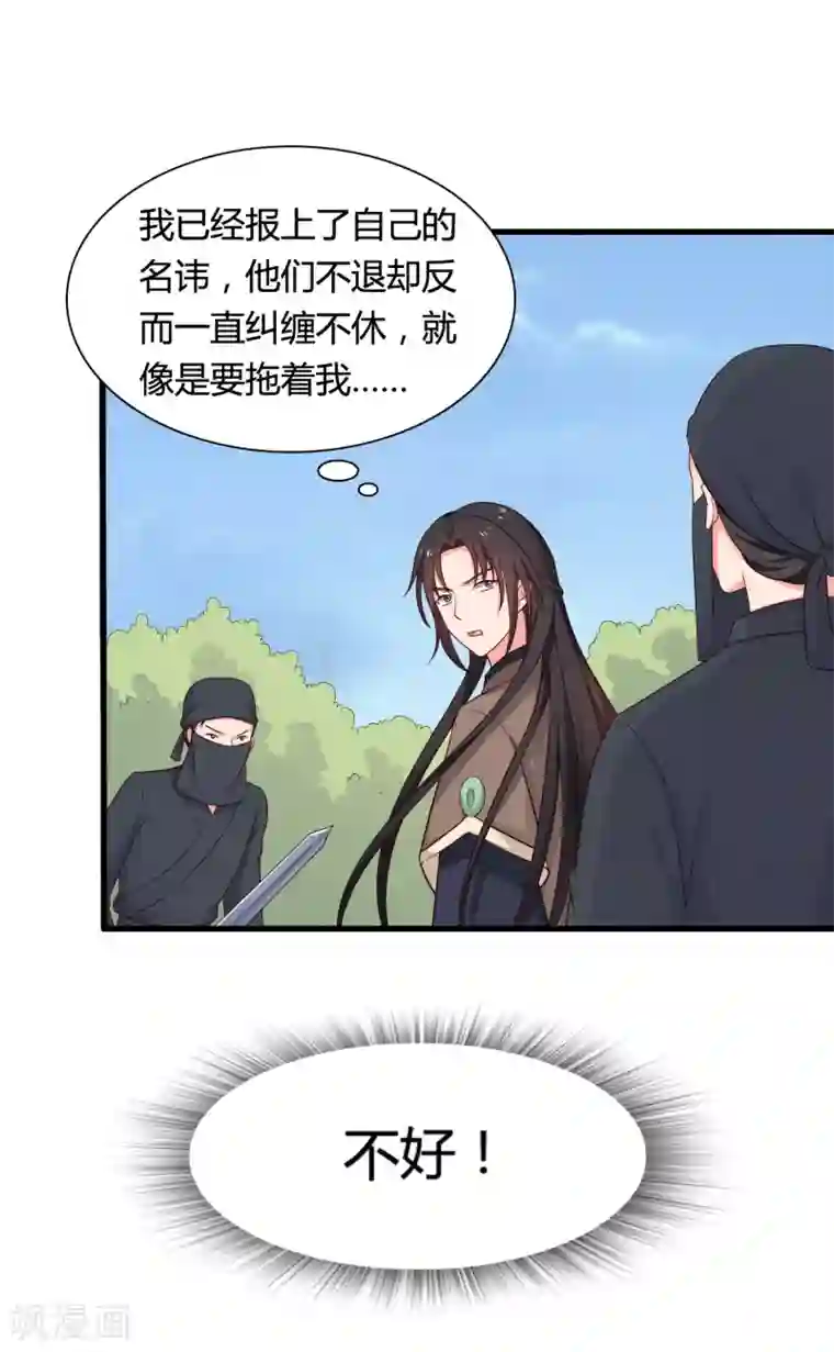 农家娘子有喜了第60话 有人要暗杀半夏？