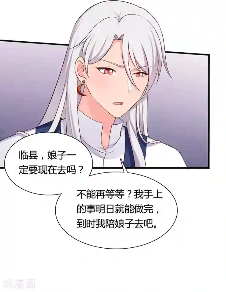 农家娘子有喜了第60话 有人要暗杀半夏？