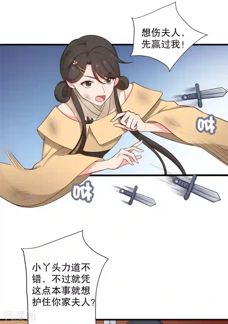 农家娘子有喜了第61话 走火入魔