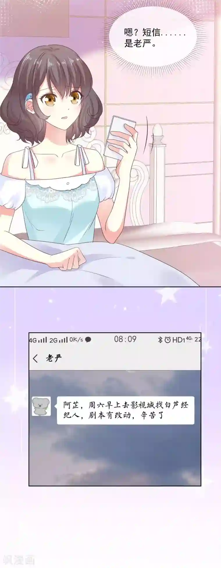 初恋是CV大神第54话 我想让你帮个忙