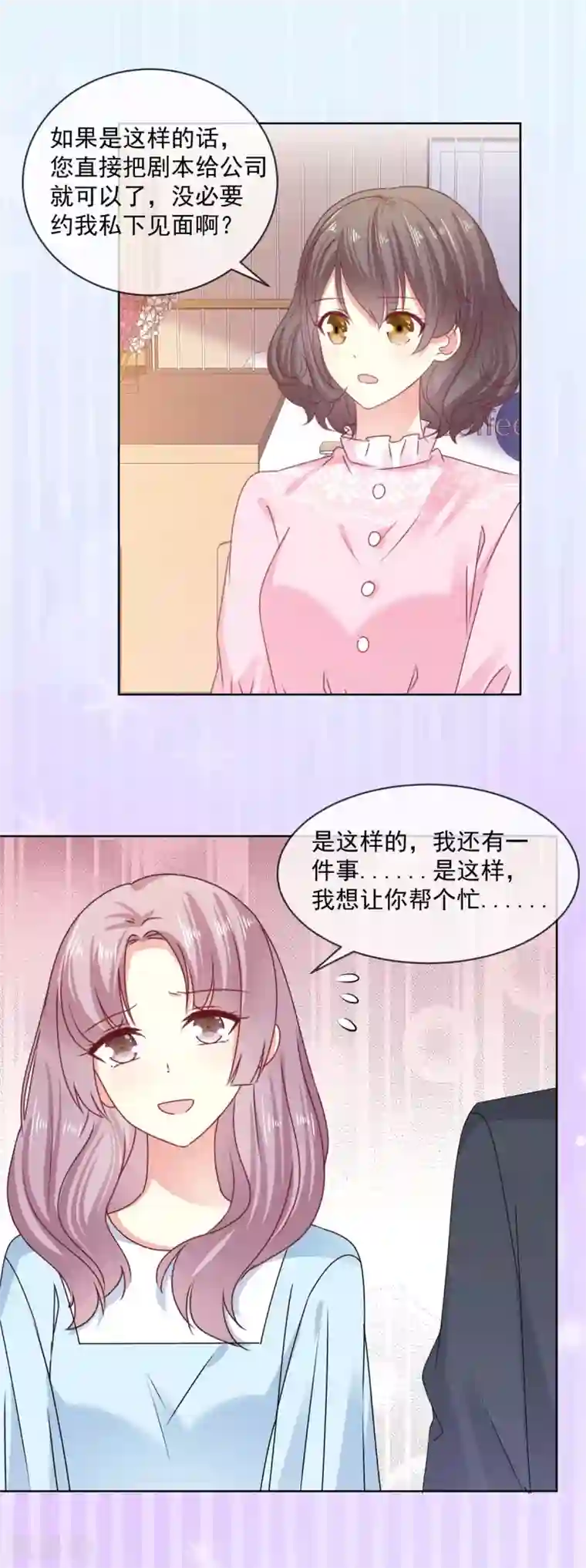 初恋是CV大神第54话 我想让你帮个忙