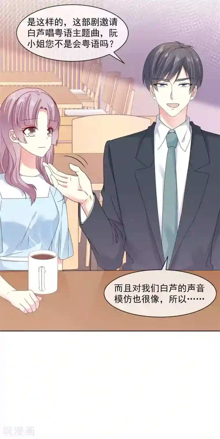 初恋是CV大神第54话 我想让你帮个忙