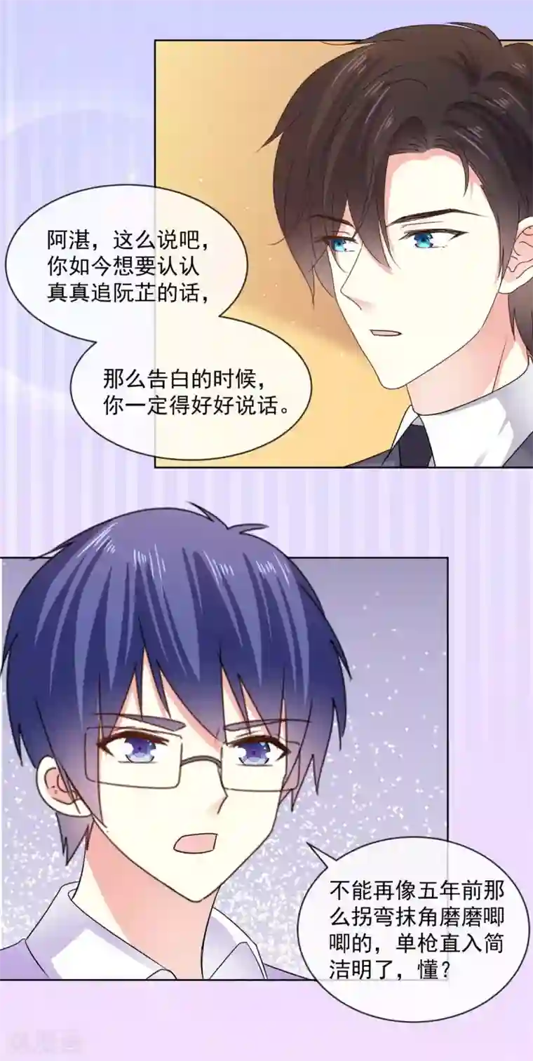 初恋是CV大神第54话 我想让你帮个忙