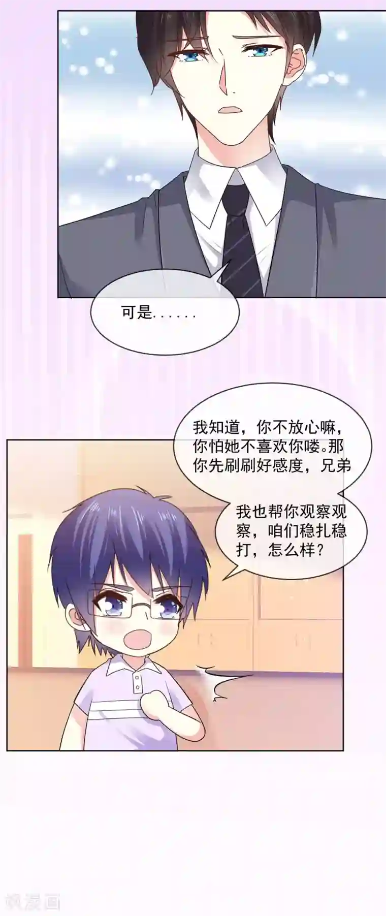 初恋是CV大神第54话 我想让你帮个忙