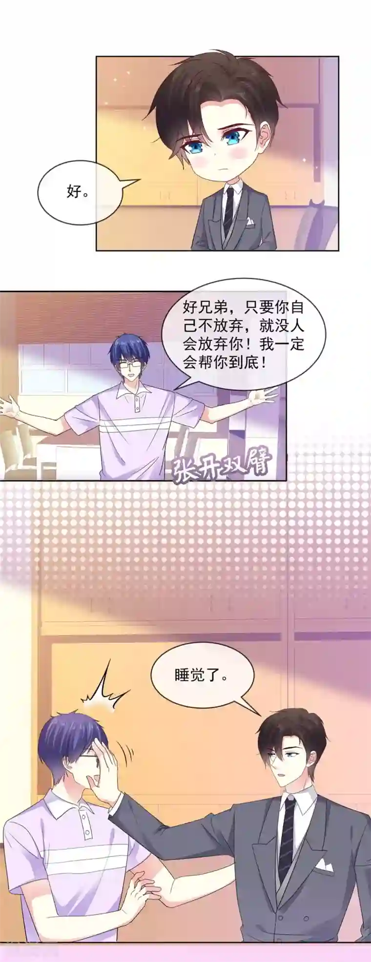 初恋是CV大神第54话 我想让你帮个忙