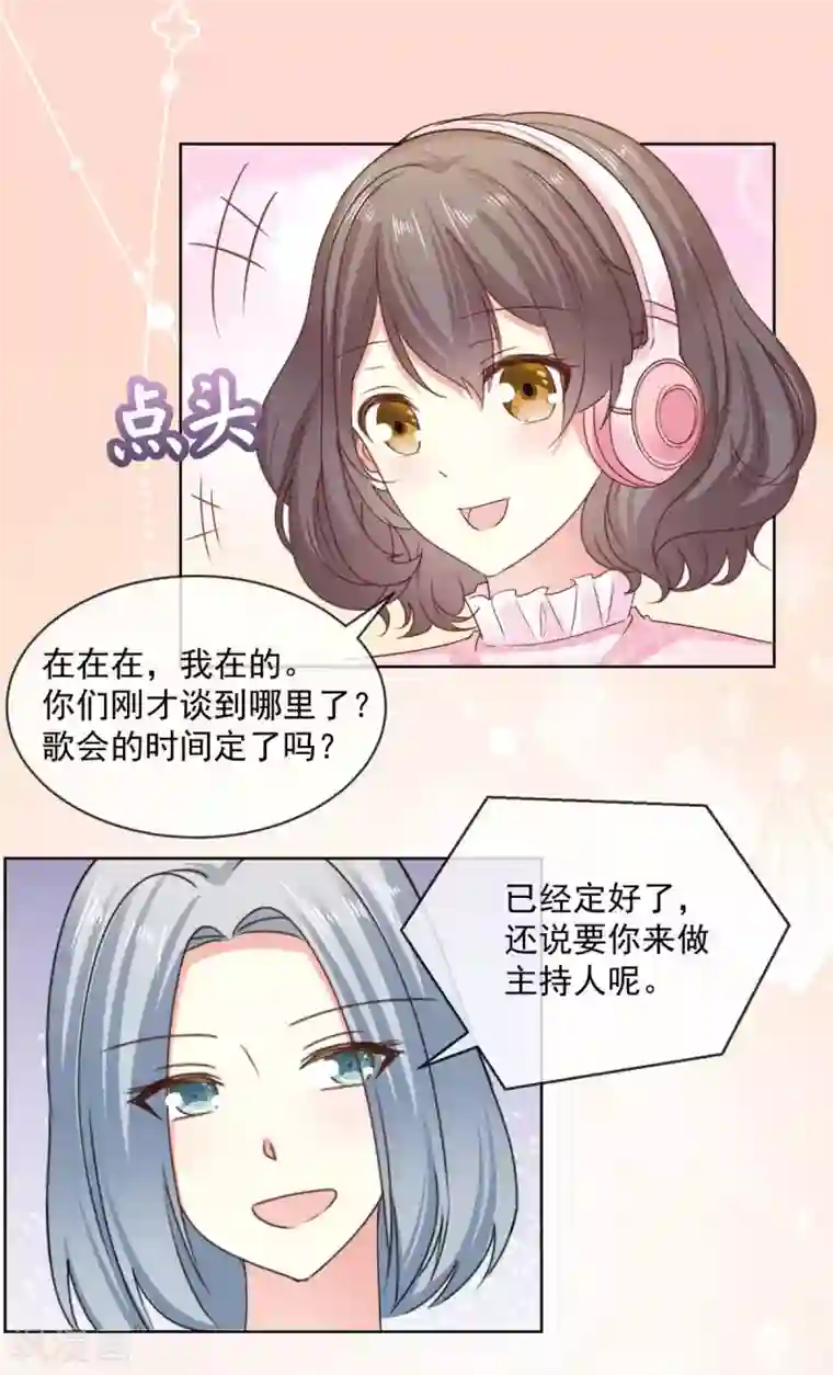 初恋是CV大神第55话 回归歌会主持人