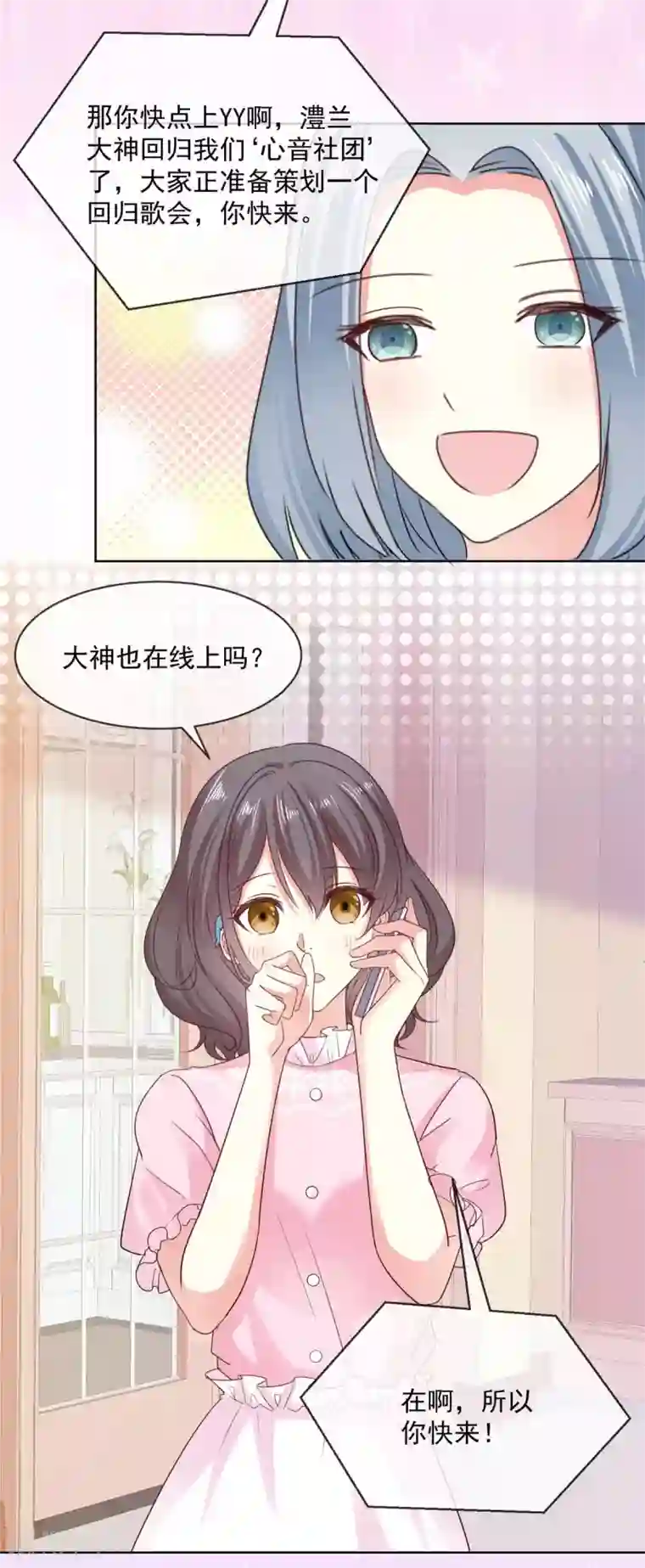 初恋是CV大神第55话 回归歌会主持人