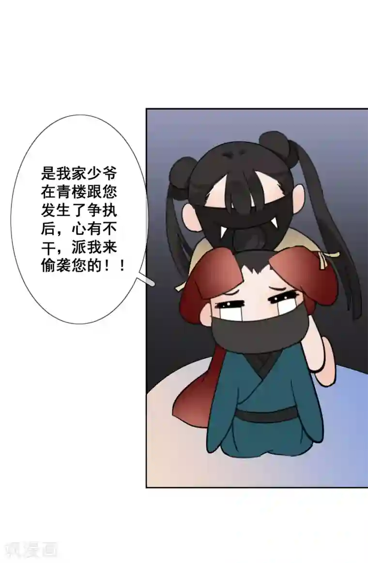 偃师妖后第13话 英雄救美