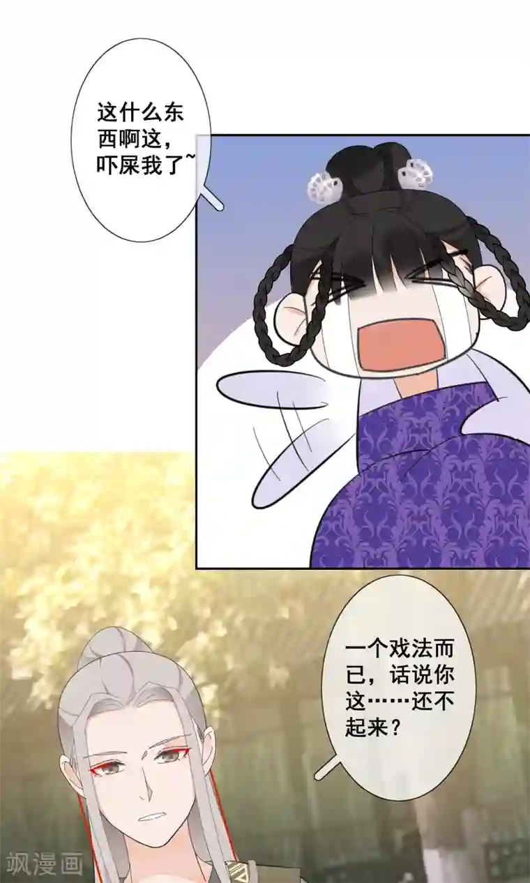 偃师妖后第13话 英雄救美