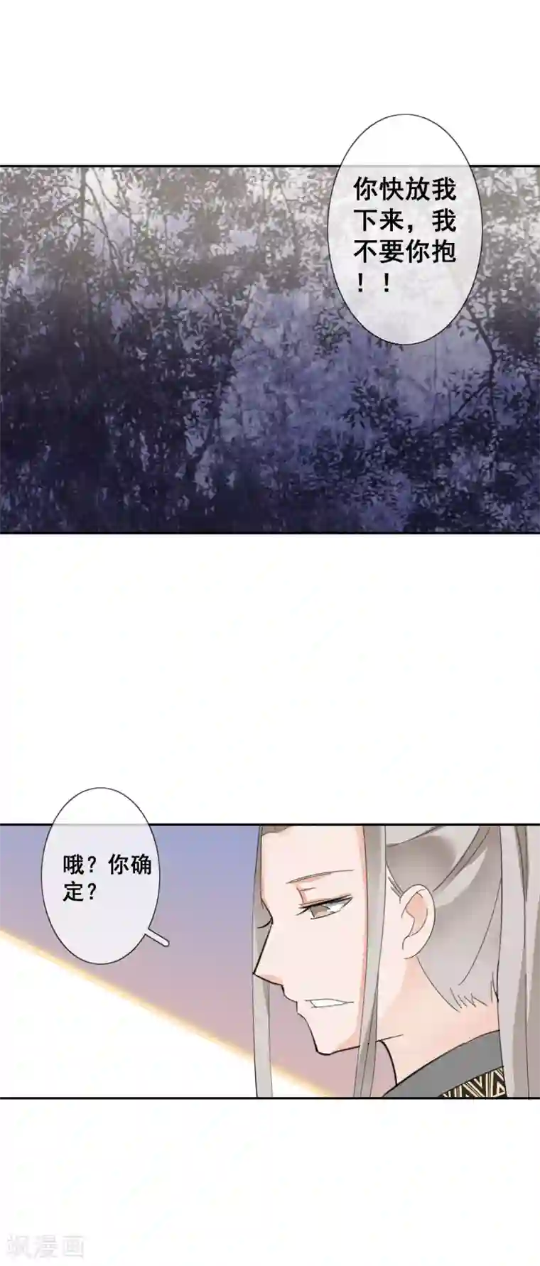 偃师妖后第13话 英雄救美