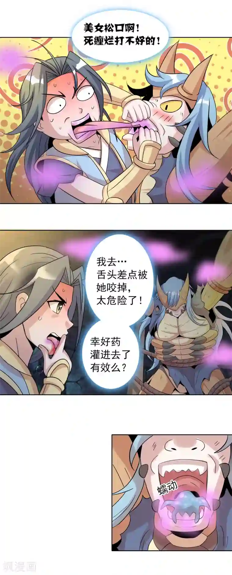 猎食王第38话2 美女别咬我呀