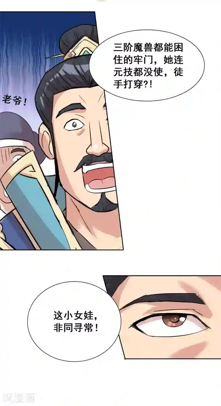 猎食王第39话1 初次见面？