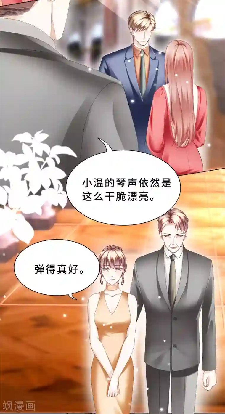 西装下的魔王第23话 你俩未免太亲密