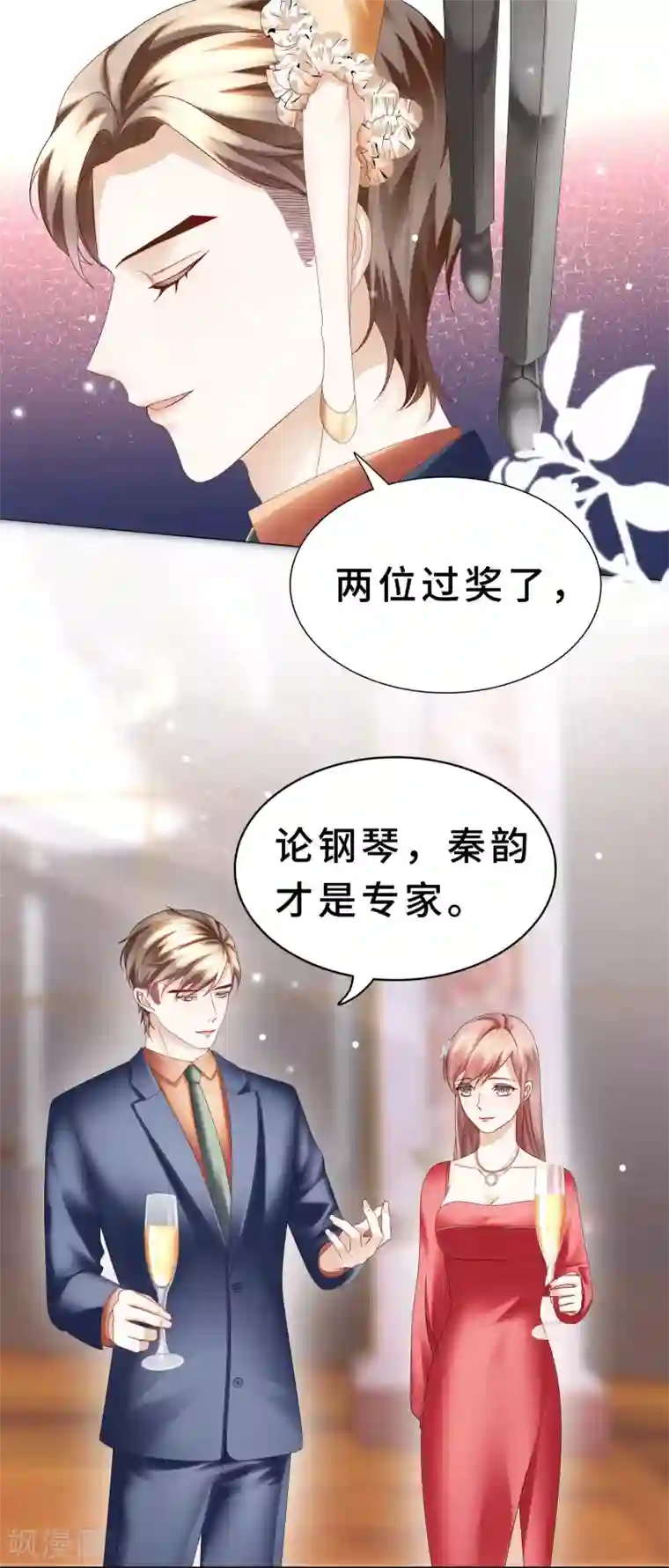 西装下的魔王第23话 你俩未免太亲密