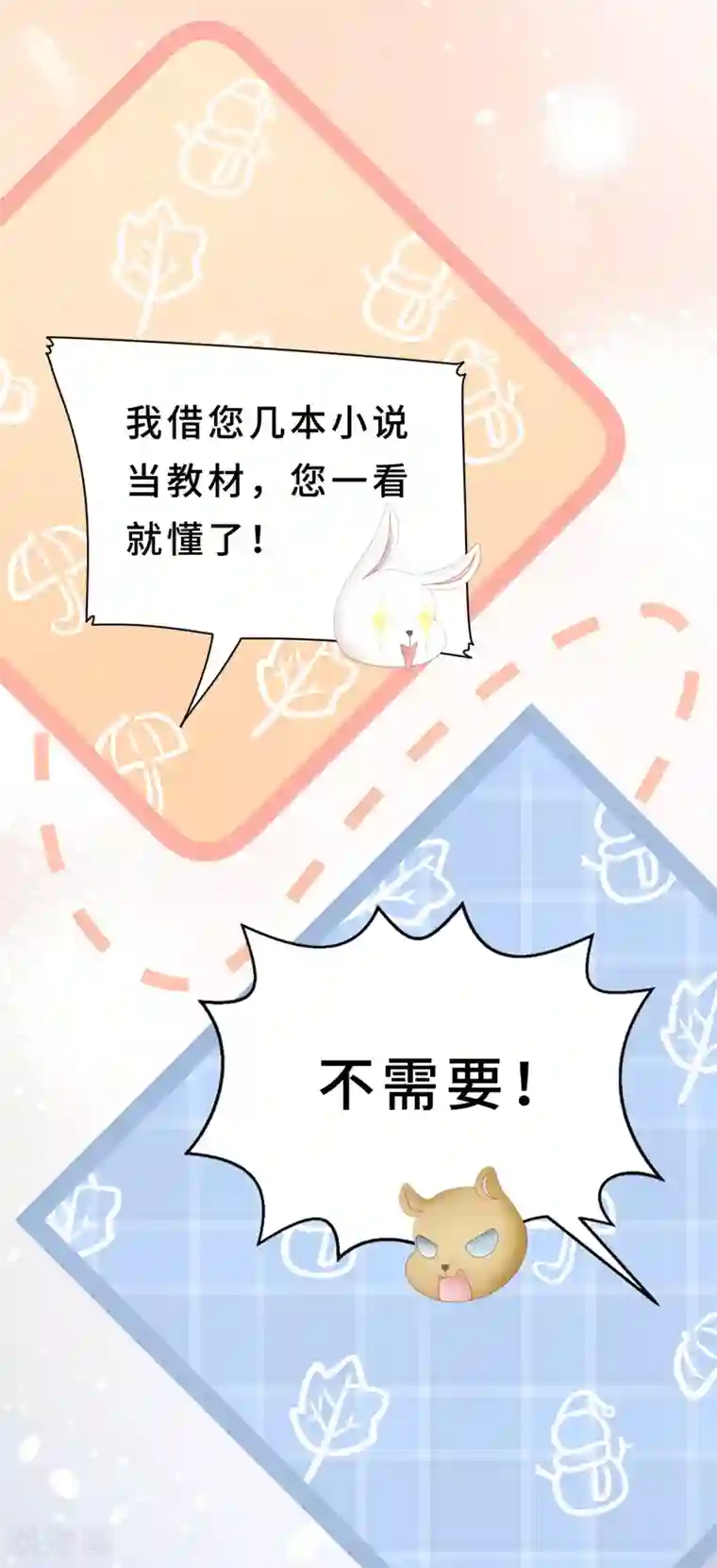 西装下的魔王第23话 你俩未免太亲密