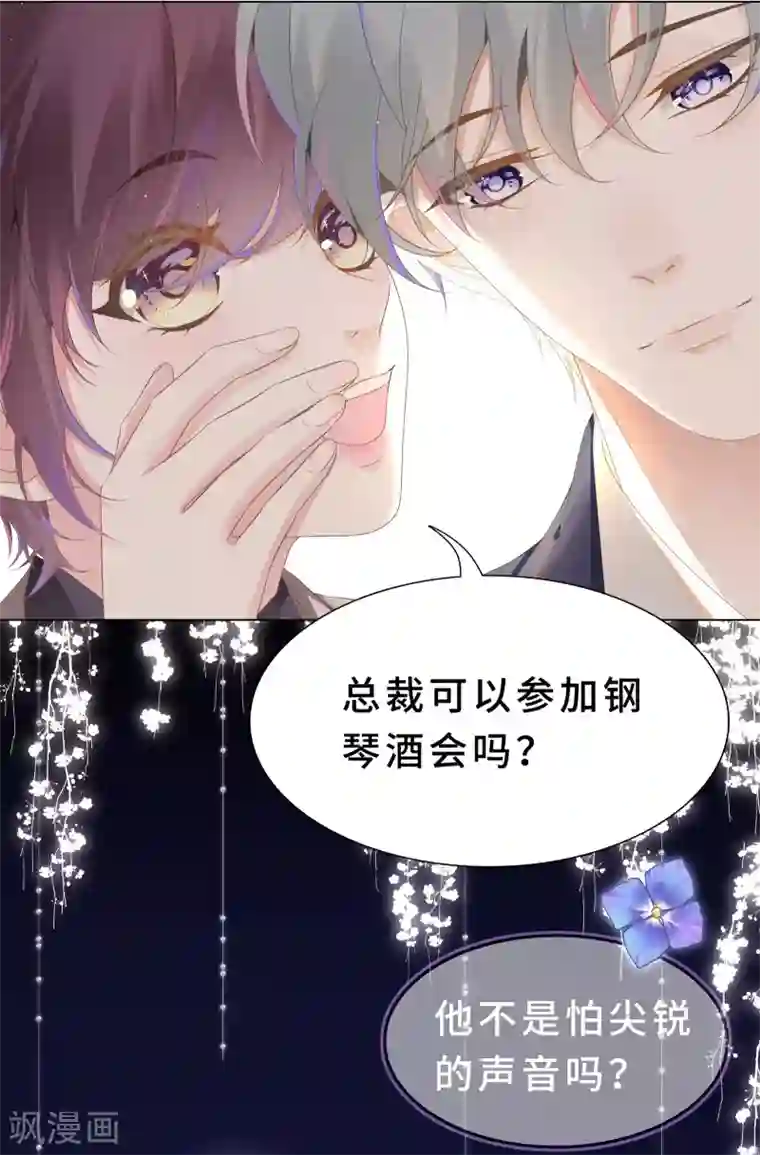 西装下的魔王第23话 你俩未免太亲密