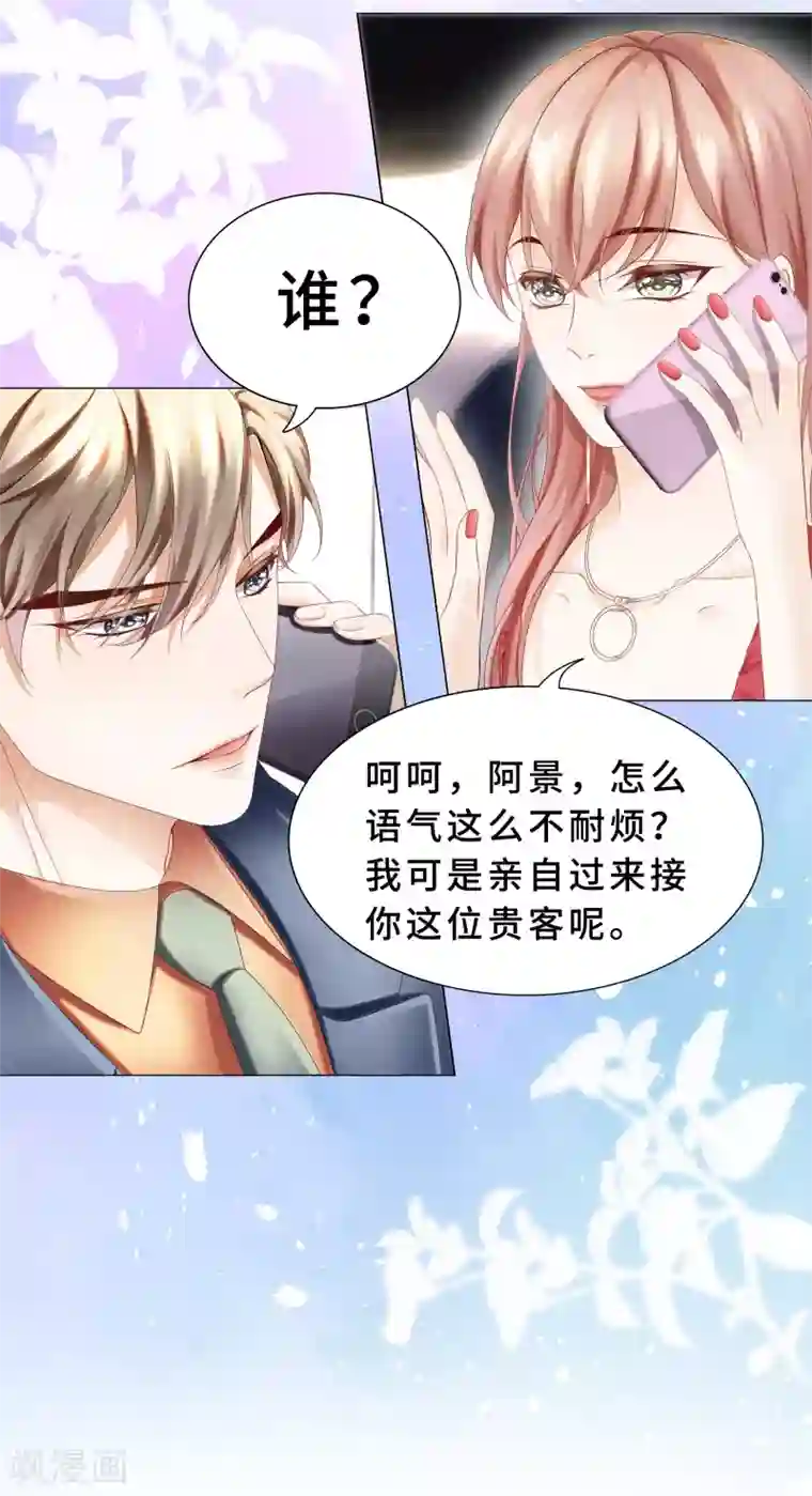 西装下的魔王第23话 你俩未免太亲密