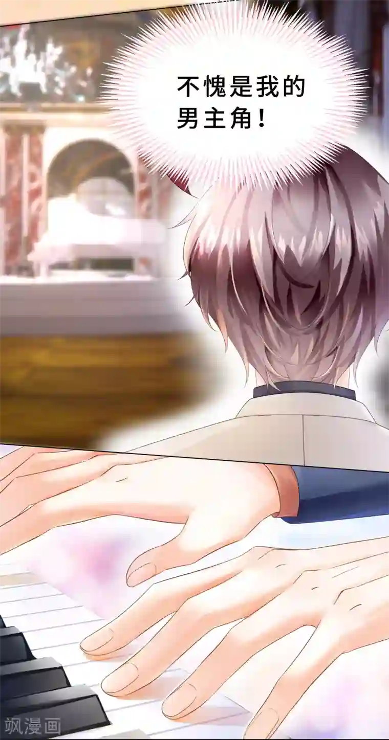 西装下的魔王第23话 你俩未免太亲密